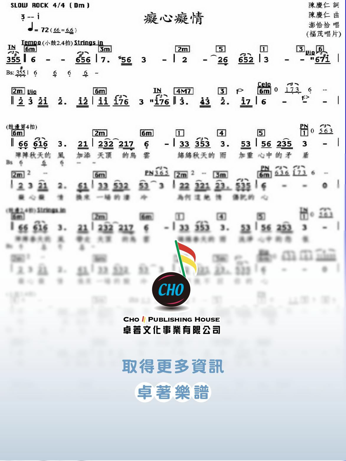 癡心癡情